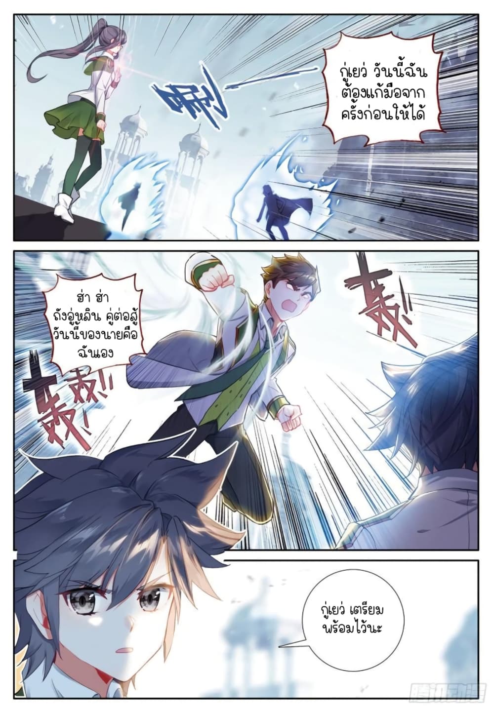 Douluo Dalu 3 The Legend of the Dragon King ตอนที่ 228 (4)